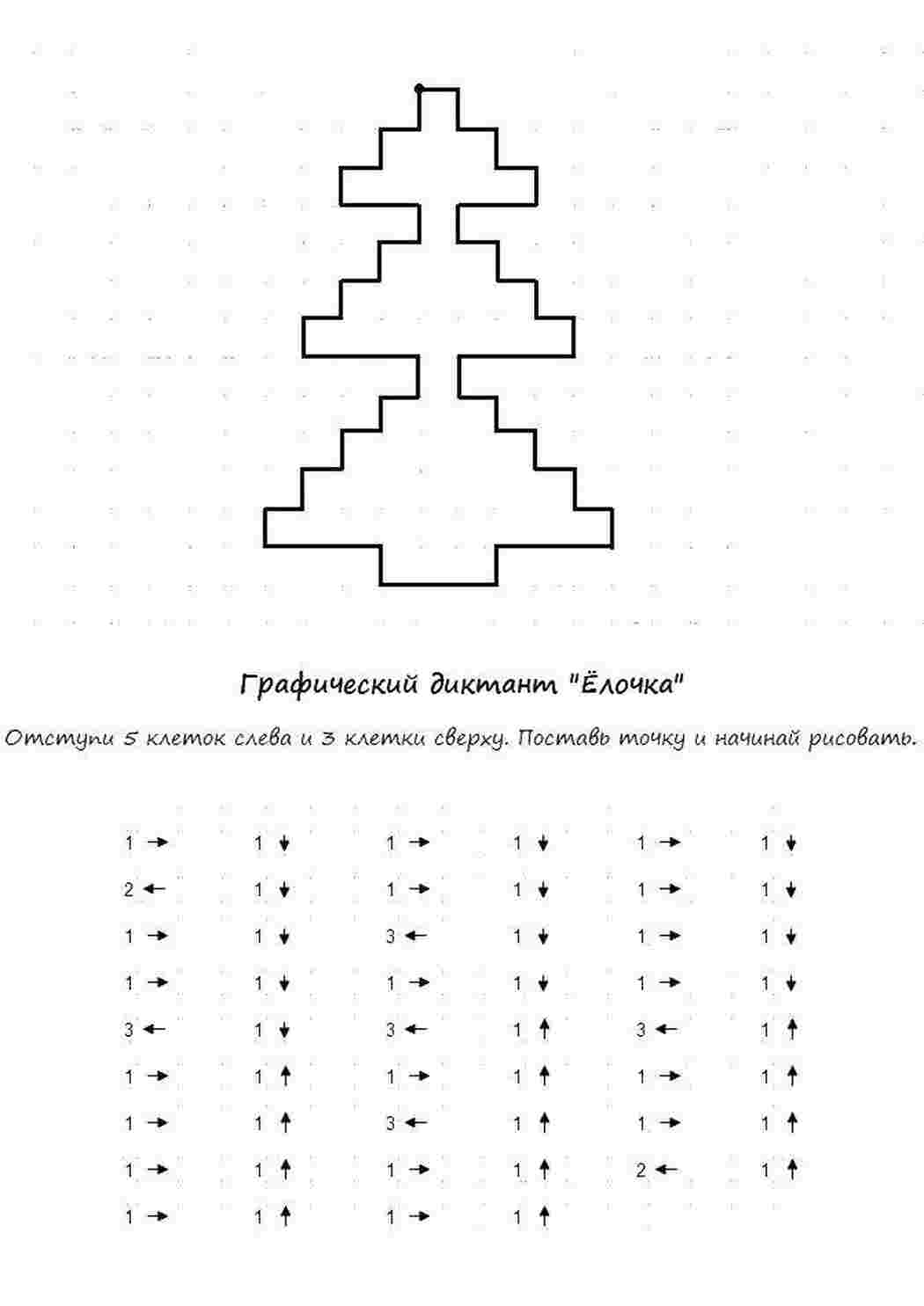 Раскраски Графический диктант елочка графический диктант елочка, рисование, раскраска