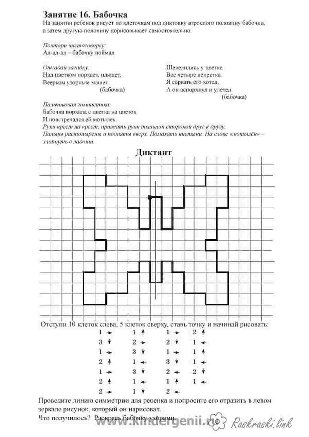 Раскраски Графический диктант 