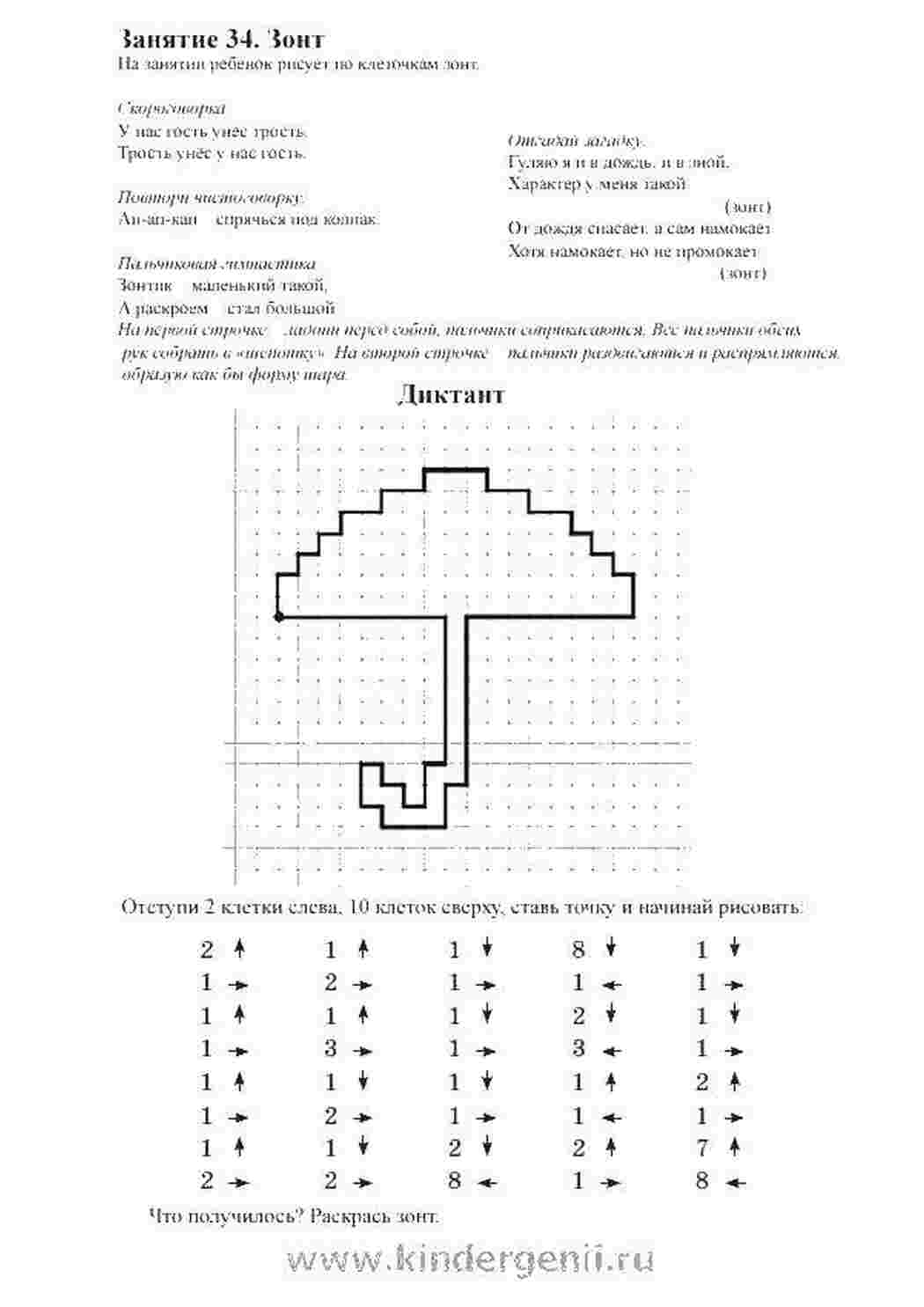 Раскраски, Зонтик, графический диктант математика, загадка, 12 месяцев,  Дорисуй кораблик, Кукла, Нога, дом, Раскраска-загадка.