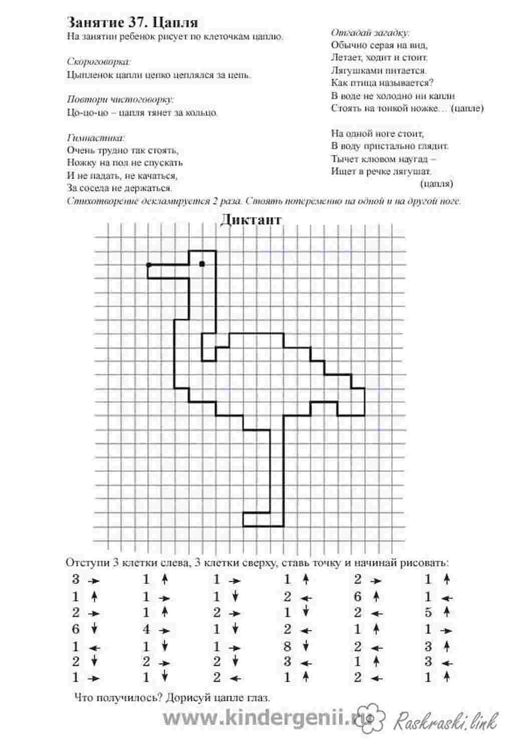 Раскраски Графический диктант 