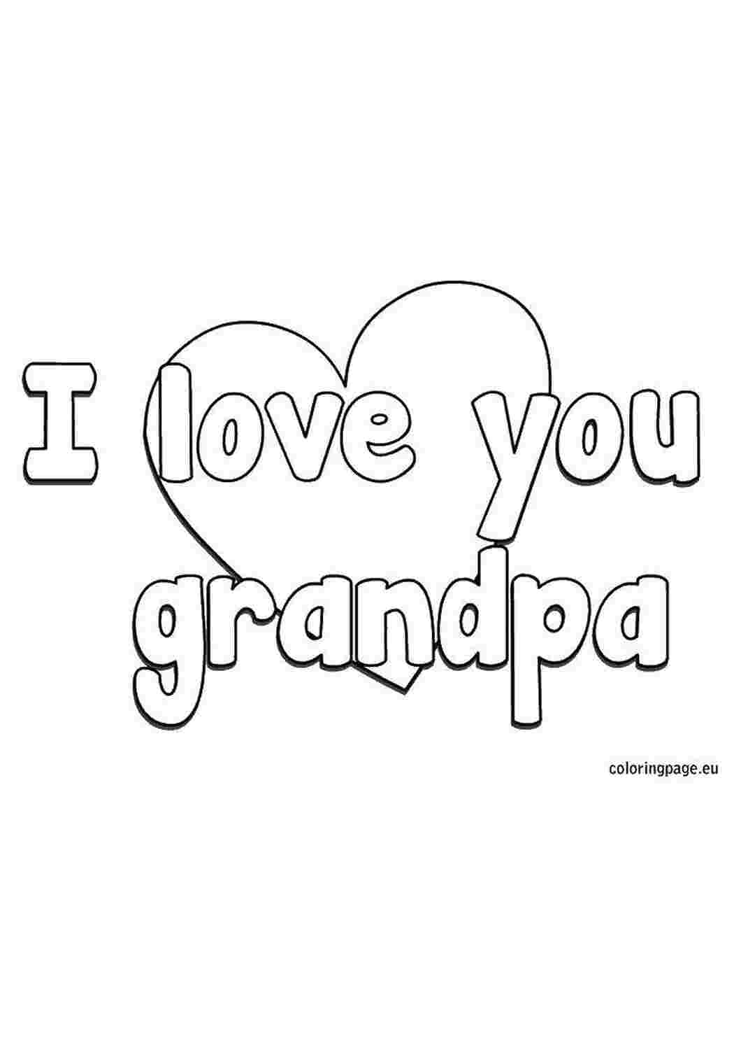 Раскраски Я люблю тебя, дедуля Я тебя люблю Признание, любовь