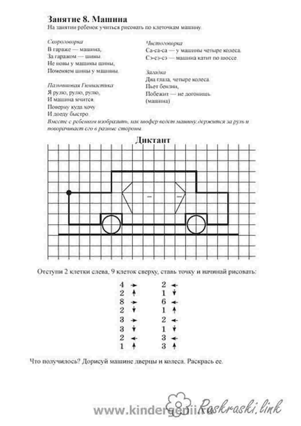 Раскраски, машина , Раскраски Графический диктант , Графический диктант, Графические  диктанты с предметами и животными для детей скачать и распечатать бесплатно  онлайн, яхта Графический диктант , Графический диктант летящая птица, Графический  диктант ,