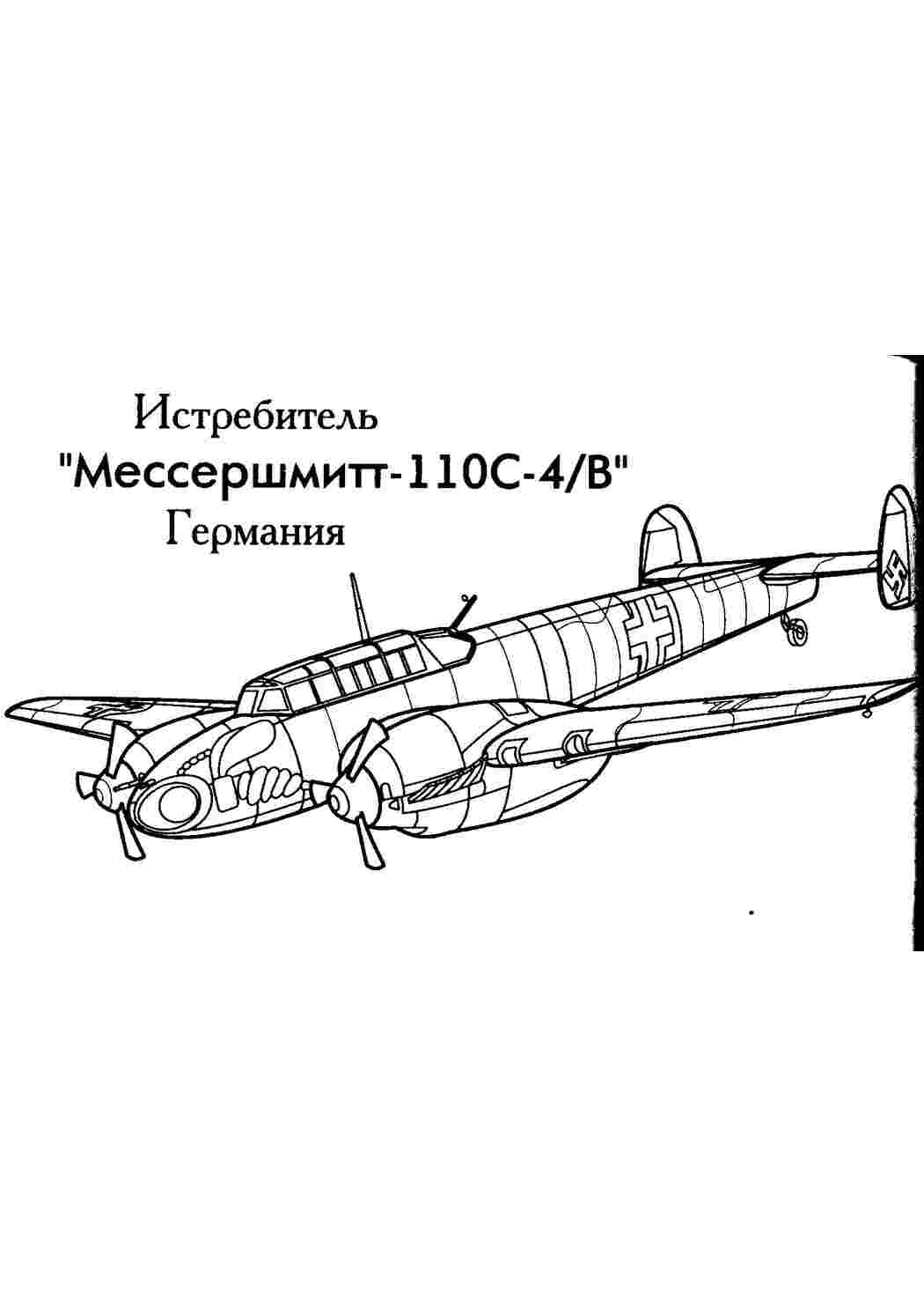 Истребитель мессершмит германия Раскраски для мальчиков бесплатно