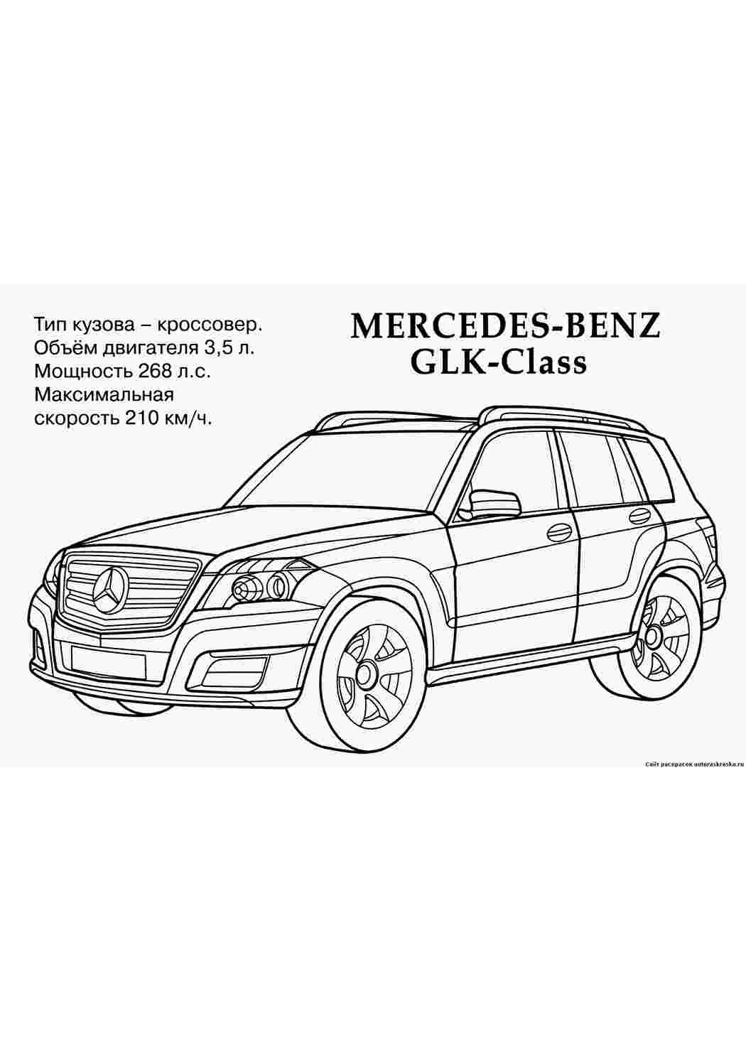 Раскраска раскраска машины. Mersedes-Benz GLK Class раскраска машины  мальчикам