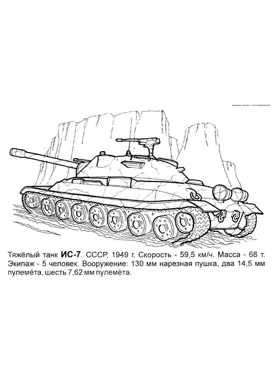 Раскраски  Раскраски для детей с танками. Скачать бесплатные раскраски для мальчиков.   Раскраски для детей с танками. Раскраски детские онлайн бесплатно. Раскраски для детей с феями.  Бесплатные детские раскраски. Скачать бесплатные раскраски для мальчиков. 