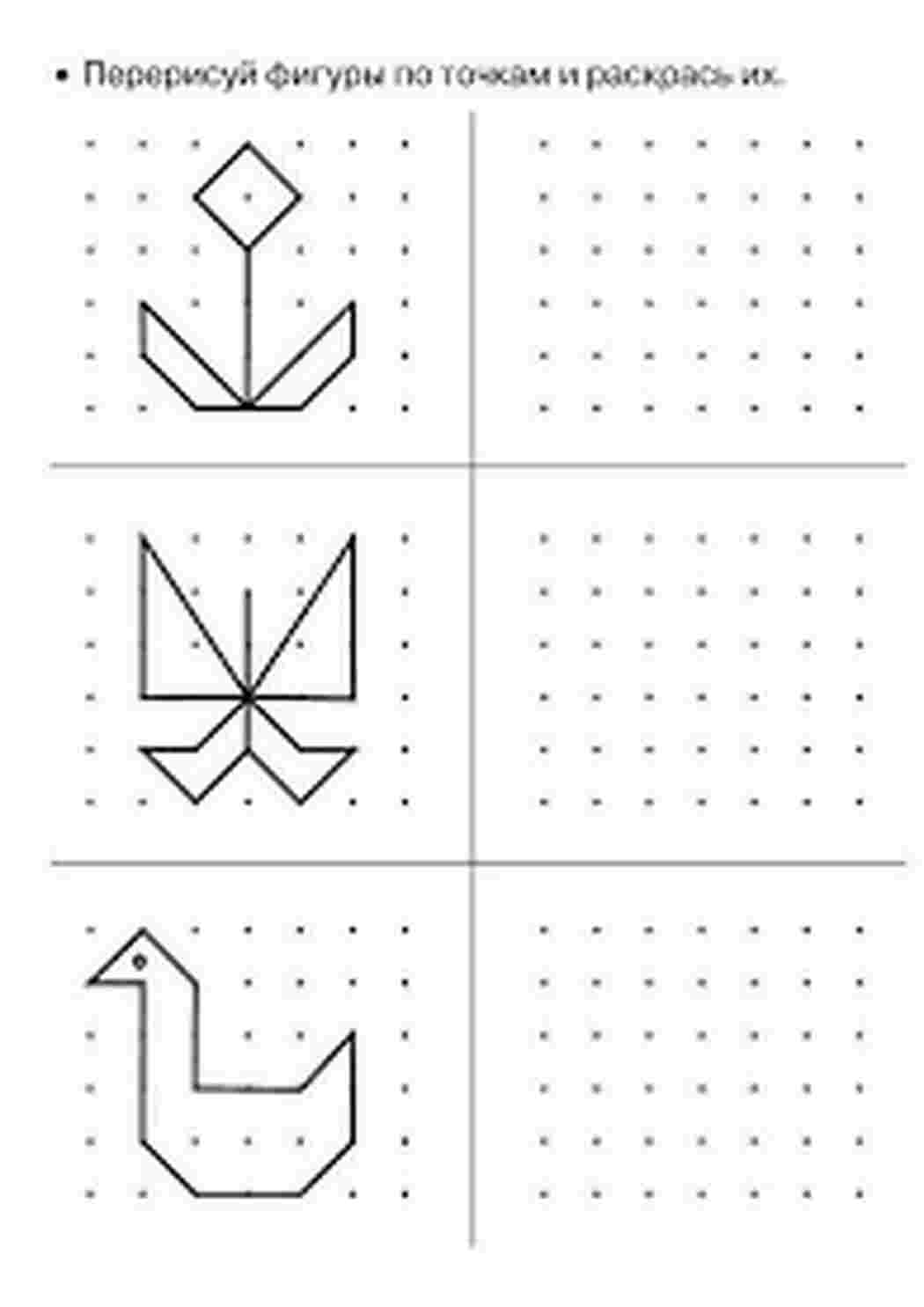 Скопируй рисунок по точкам. Подготовка к школе. Задания для дошкольников на логику и внимательность