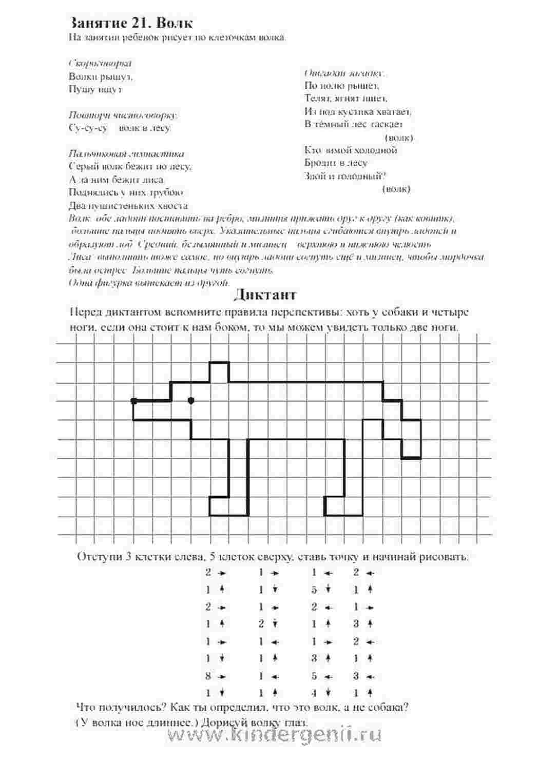 Раскраски Волк графический диктант математика, загадка, волк