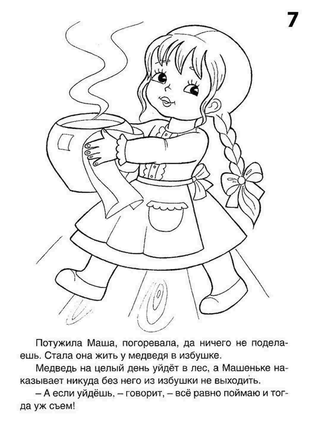 Раскраски Девочка с косичками в платье несет горячую еду в котелке Раскраски раскраски для детей по сказкам 