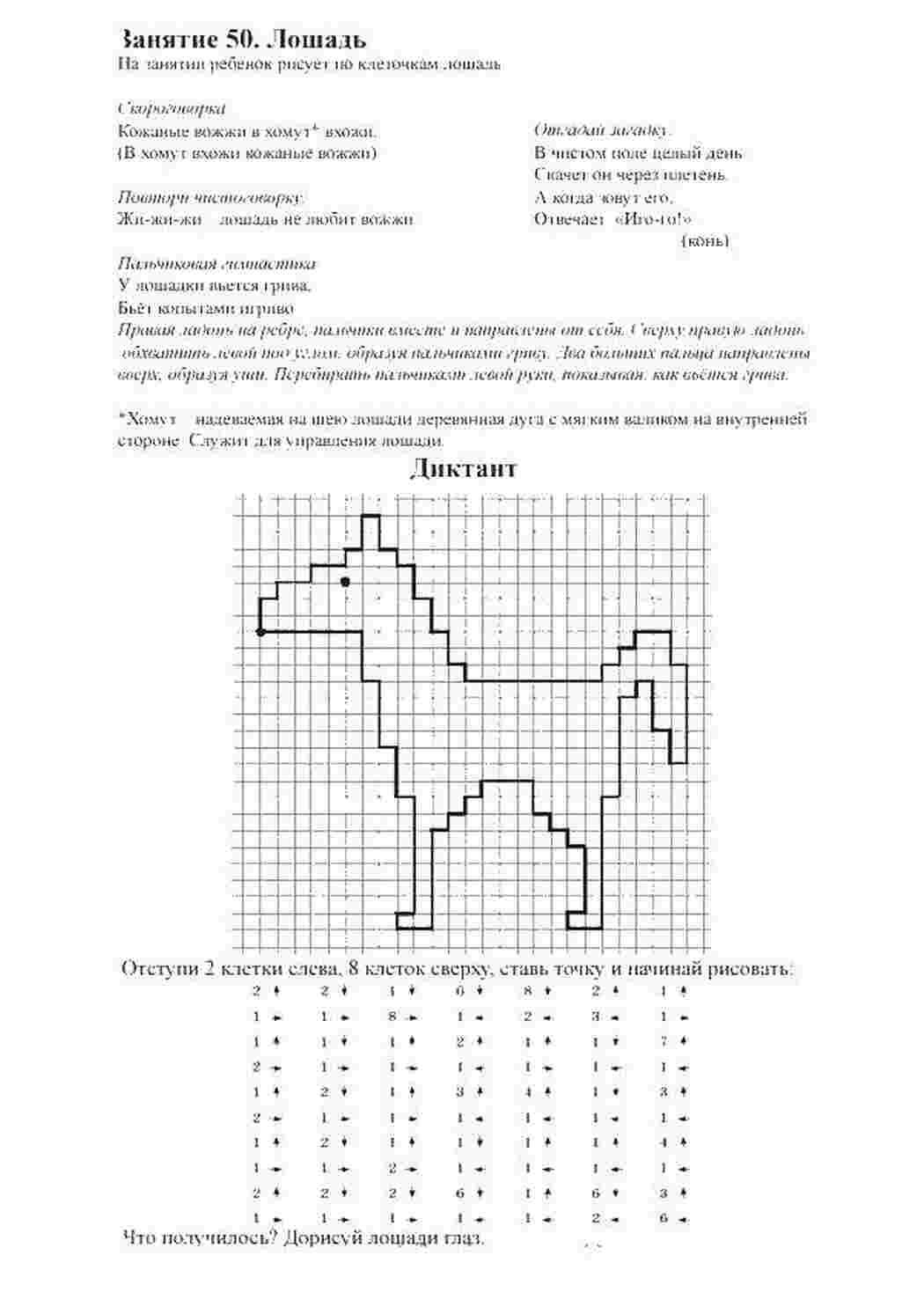 графический диктант математика, загадки, лошадь