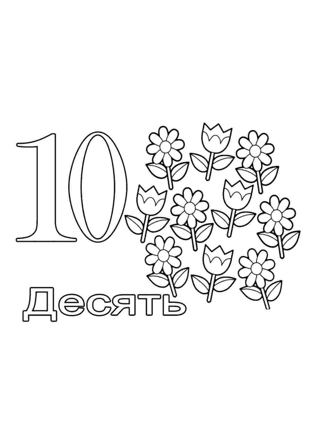 Раскраска цифры 10. Ноль