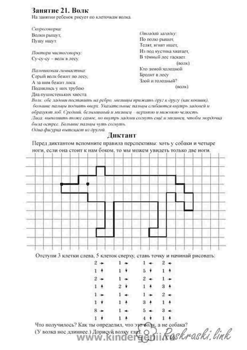 Раскраски Графический диктант 