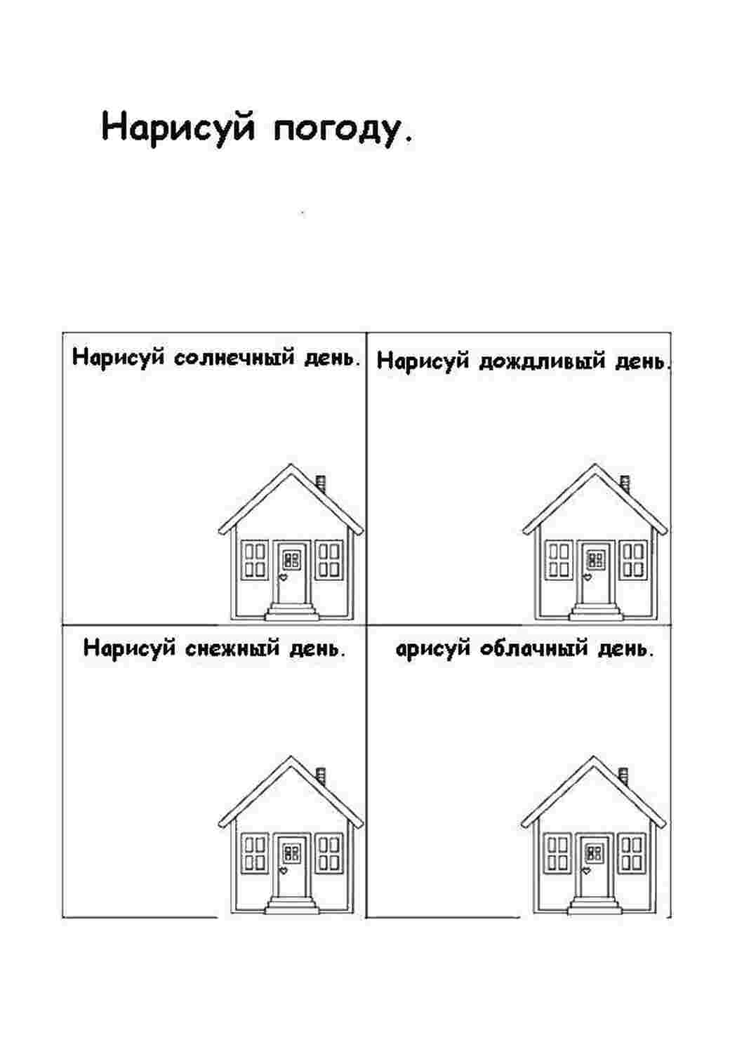 дорисуй по образцу нарисовать, погода