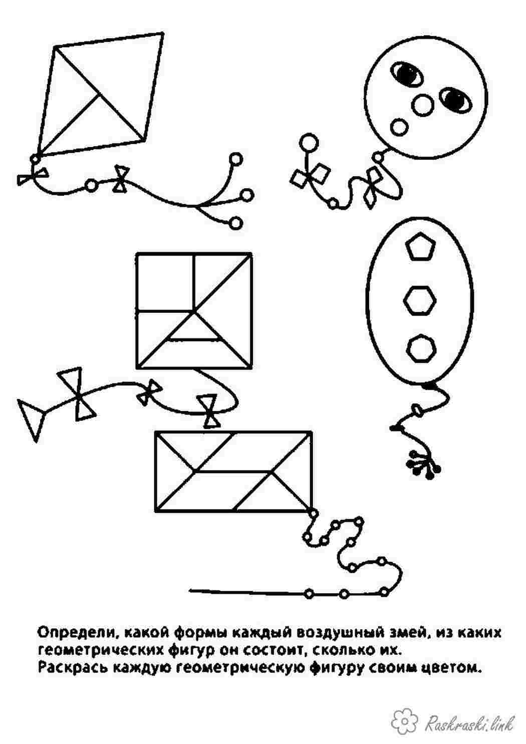 Раскраски воздушный змей раскраска геометрические фигуры Раскраски Раскрась геометрические фигуры 