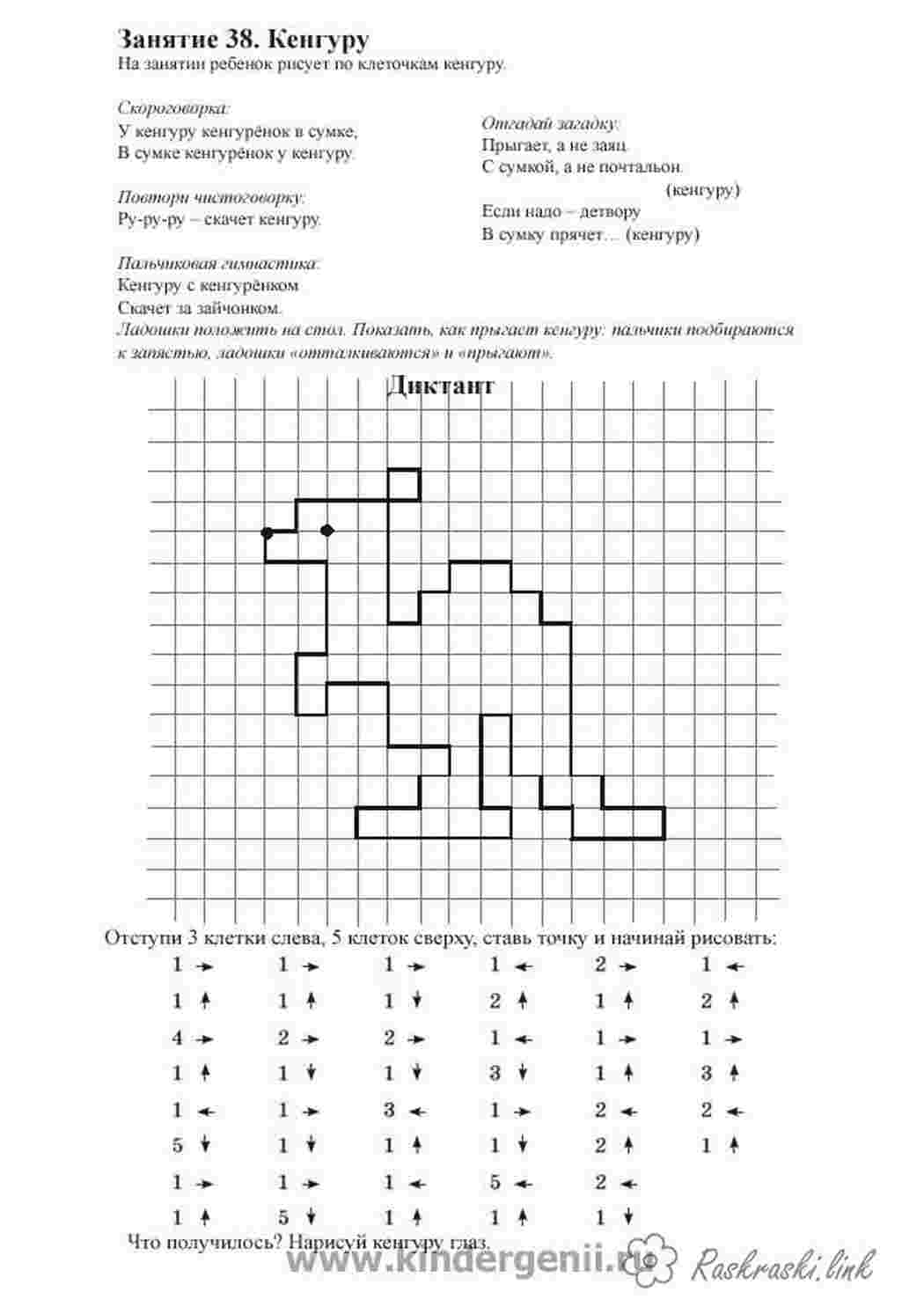 Раскраски Графический диктант ,  рисуем по клеточкам кенгуру Раскраски Графический диктант 
