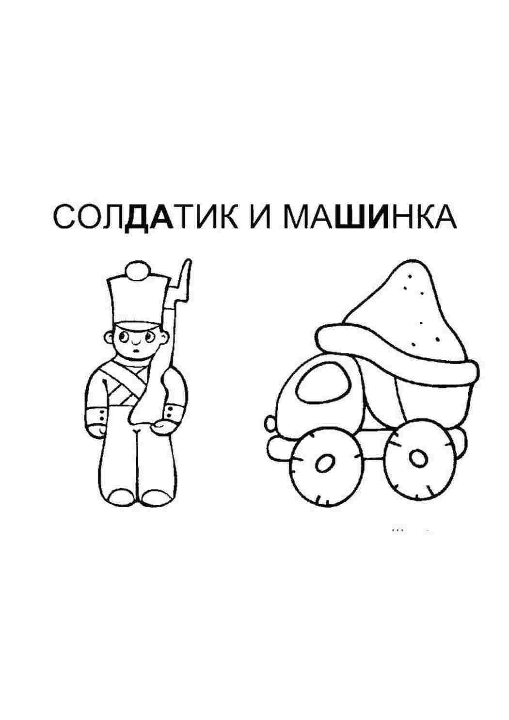 Раскраски Солдатик и машинка дети солдатик, машинка, малышам
