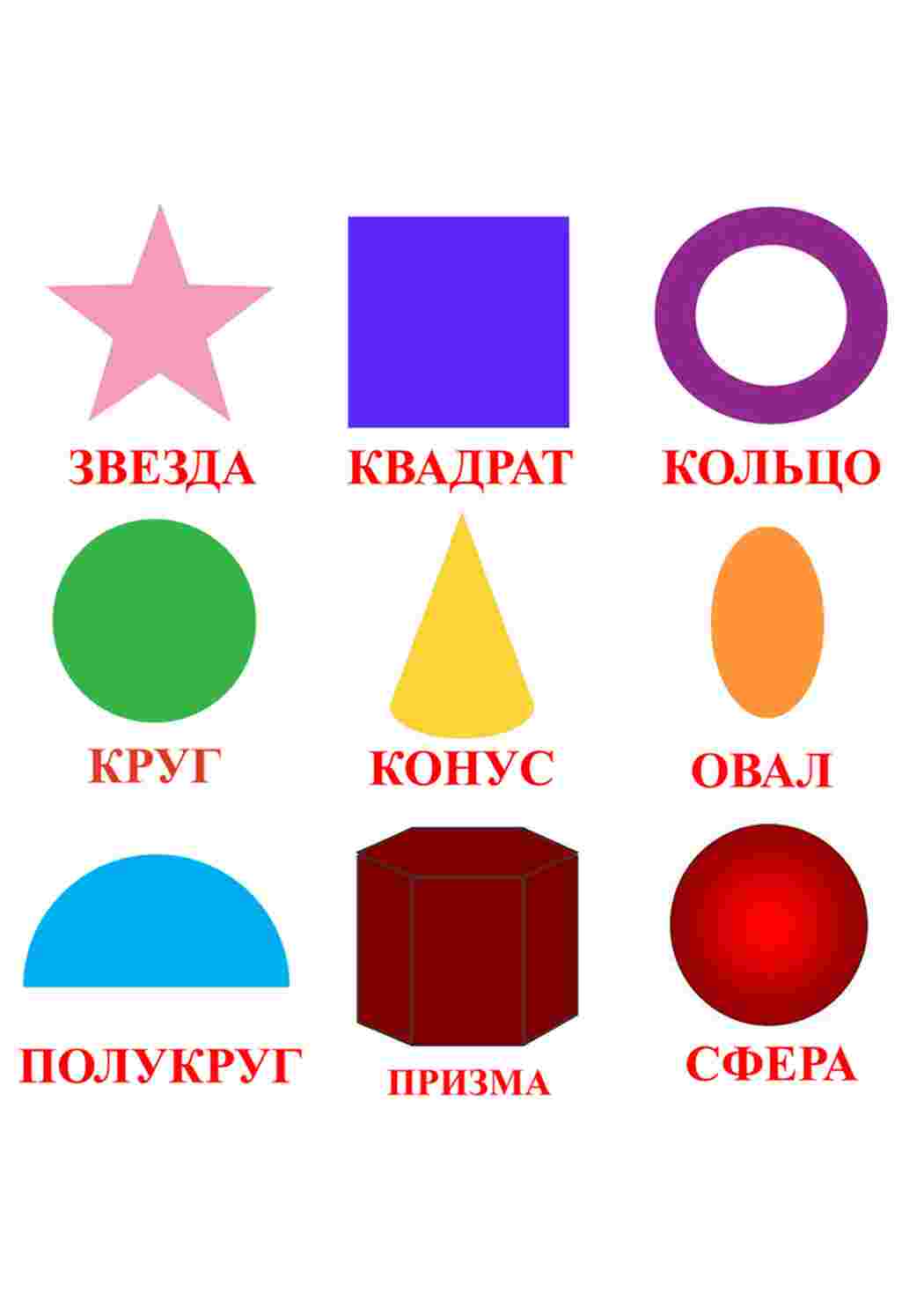 Раскраски геомитрические фигуры  Карточки фигуры
