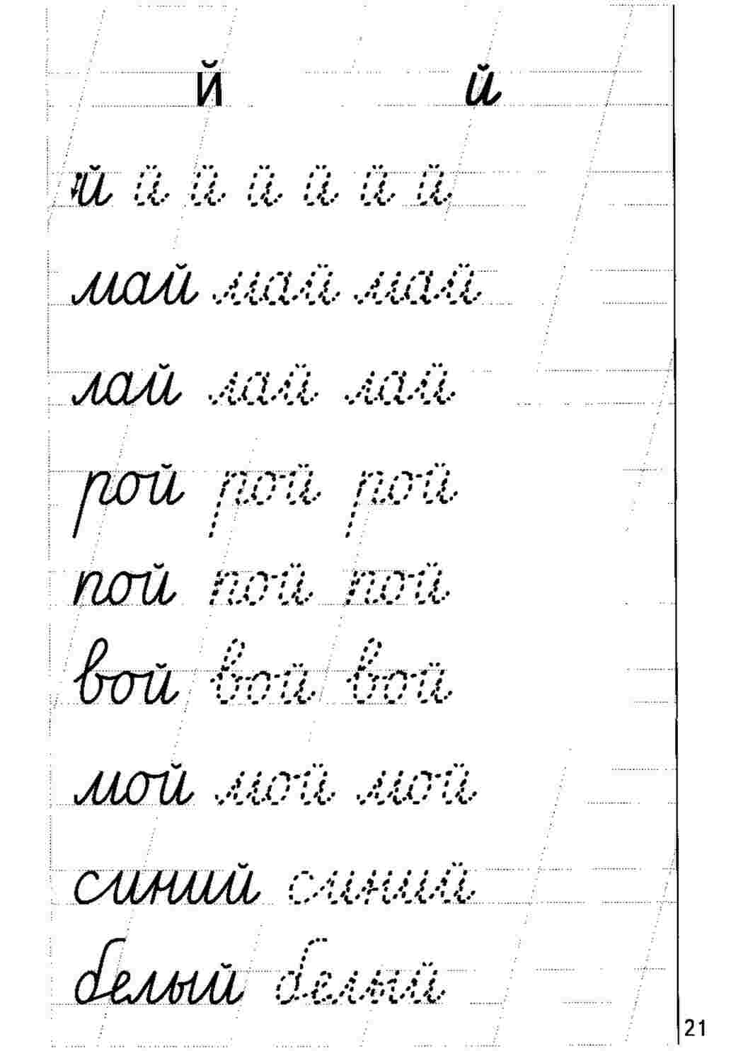 прописи с буквами для детей 6-7 лет 
