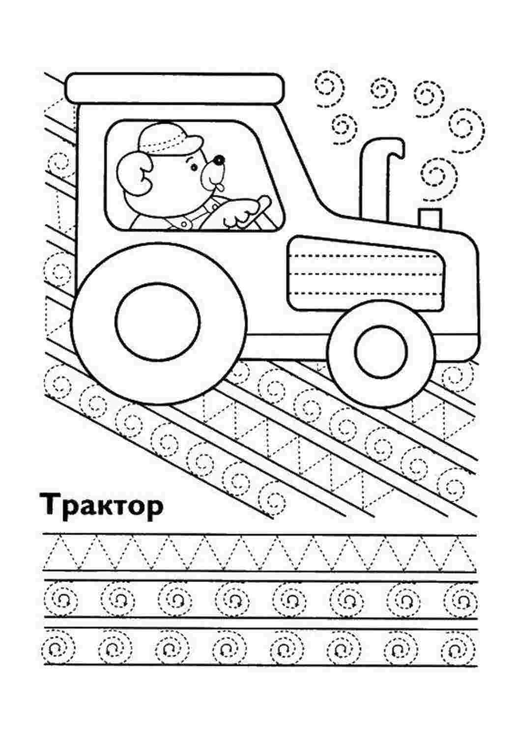 Раскраски графомоторика прописи развития пальц  Мишка на тракторе