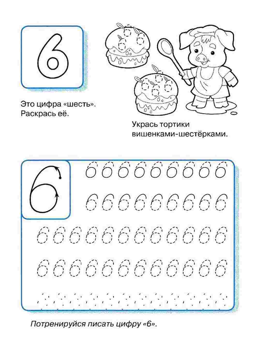 прописи пропись, 6