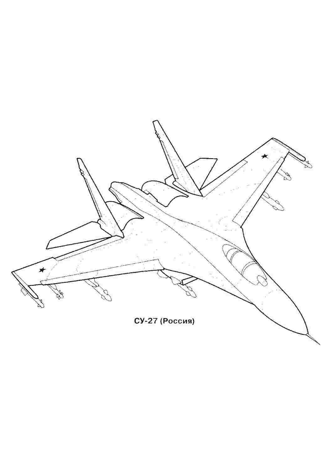 Раскраски Истребитель самолеты самолет