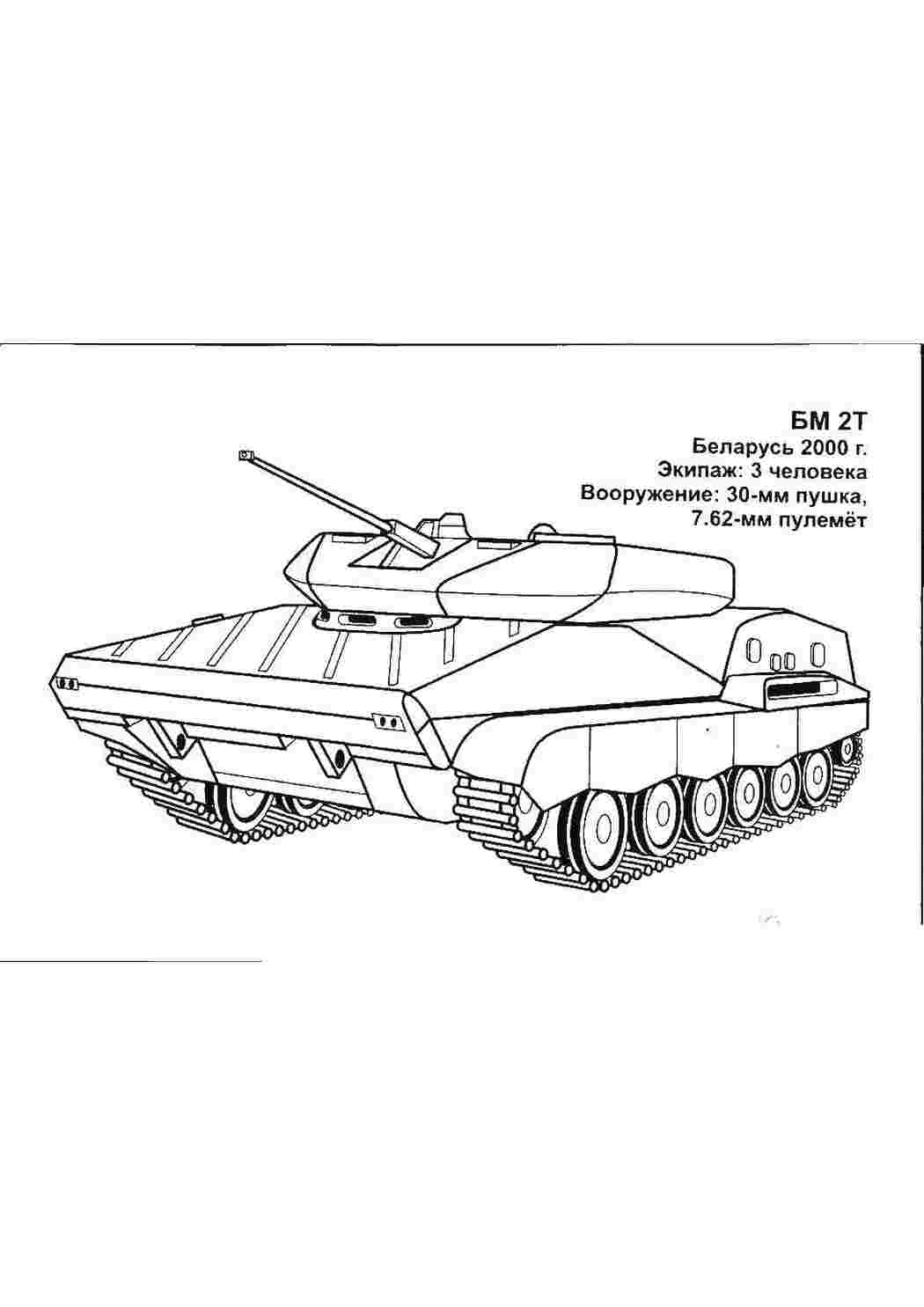 Раскраски Танк бм 2т оружие Танки