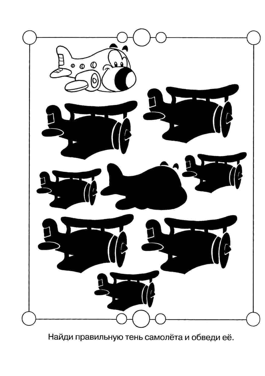 Раскраски Нужная тень самолёта ребусы для детей Обучающая раскраска, логика