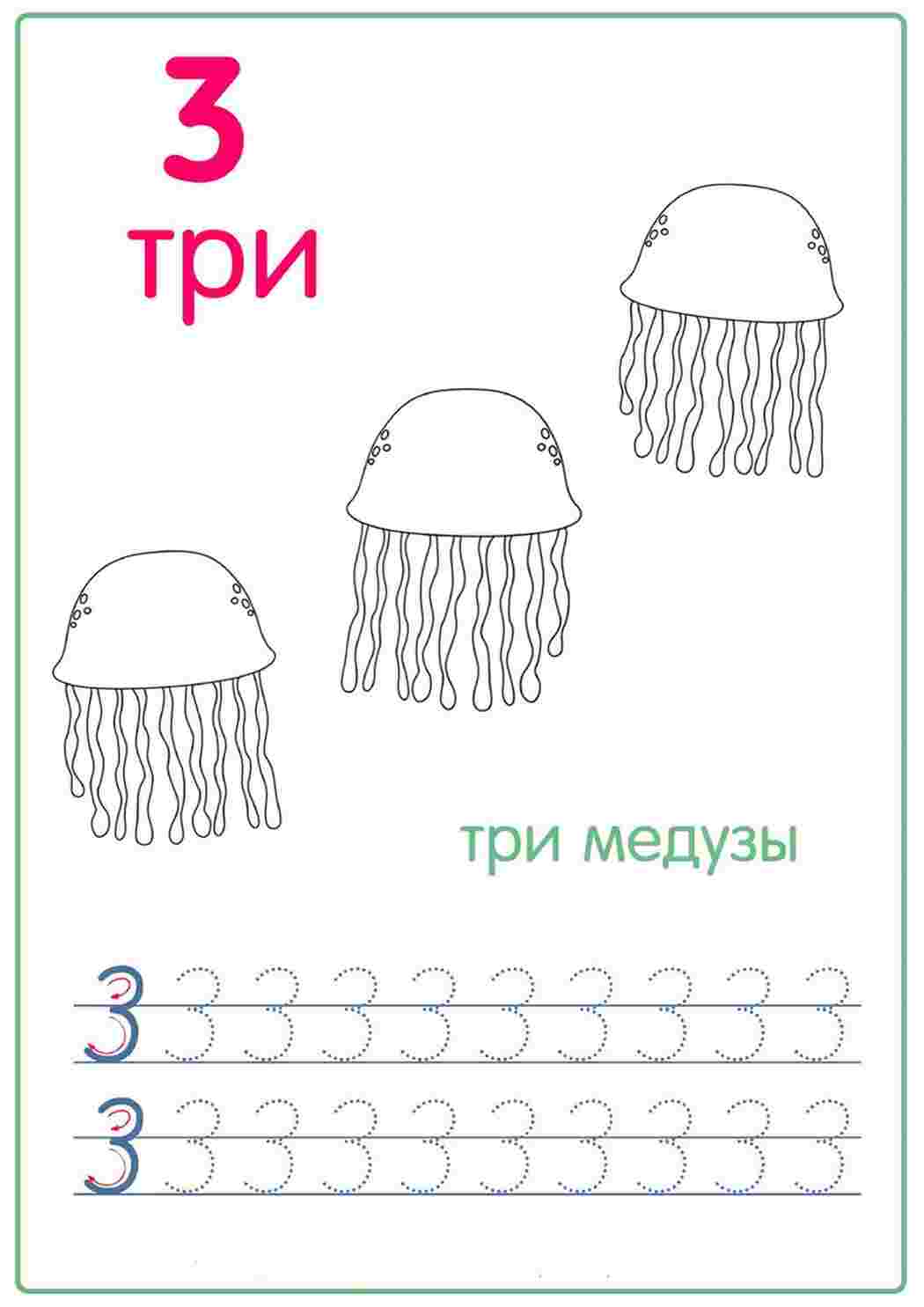 Раскраски Прописи с цифрами. Прописи по математике. Первые математические прописи. Прописи для дошкольников и раннего развития. Прописи с цифрами от 1 до 10