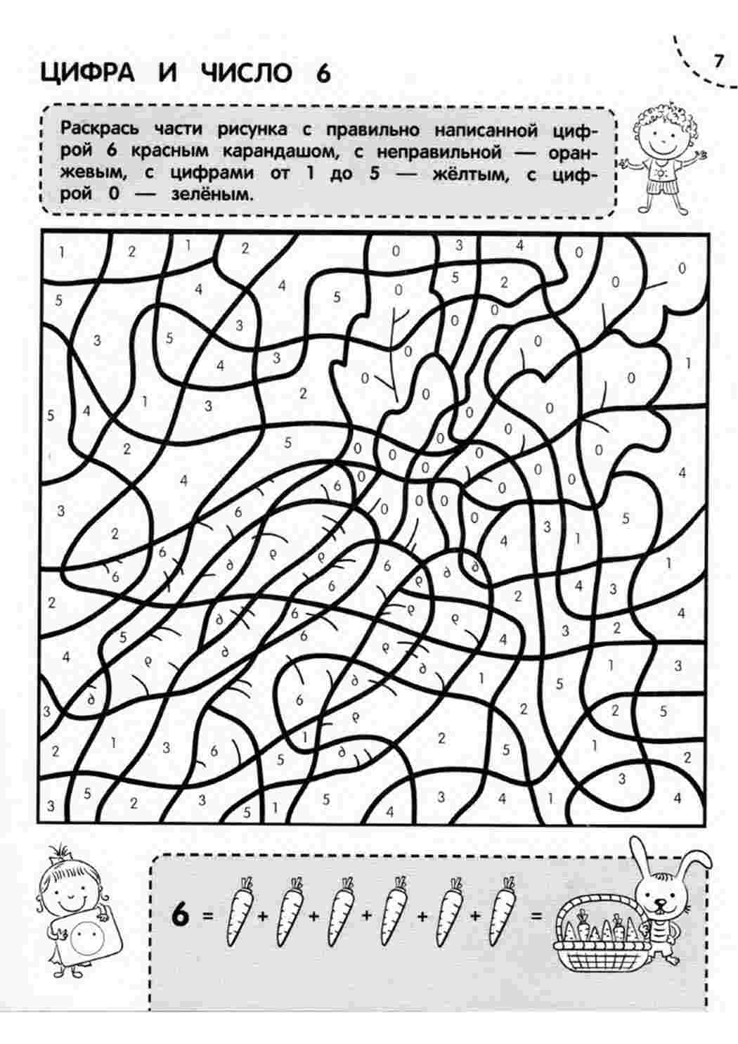 Раскраски Раскраски с заданиями по математике. Первое знакомство с цифрами Раннее развитие. Выполни задания по математике с цифрами 1 и 0