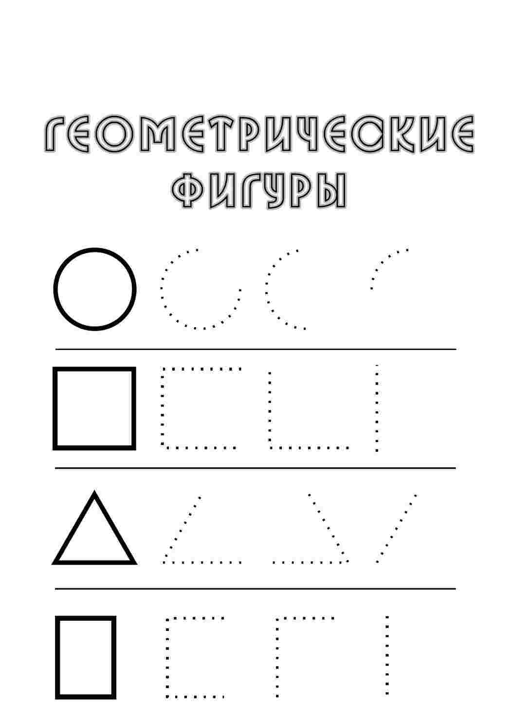 Раскраски Раскраска простые геометрические фигуры Раскраска простые геометрические фигуры  Раскраски скачать онлайн