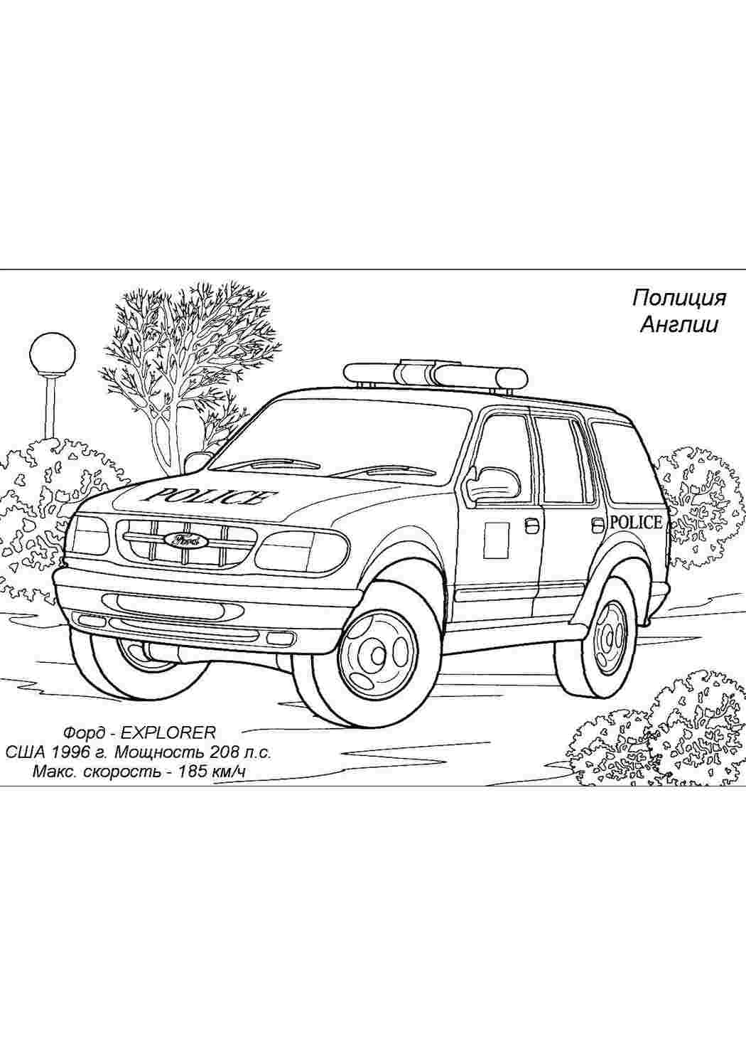 Раскраски Полиция англии транспорт форд, експлорер, транспорт