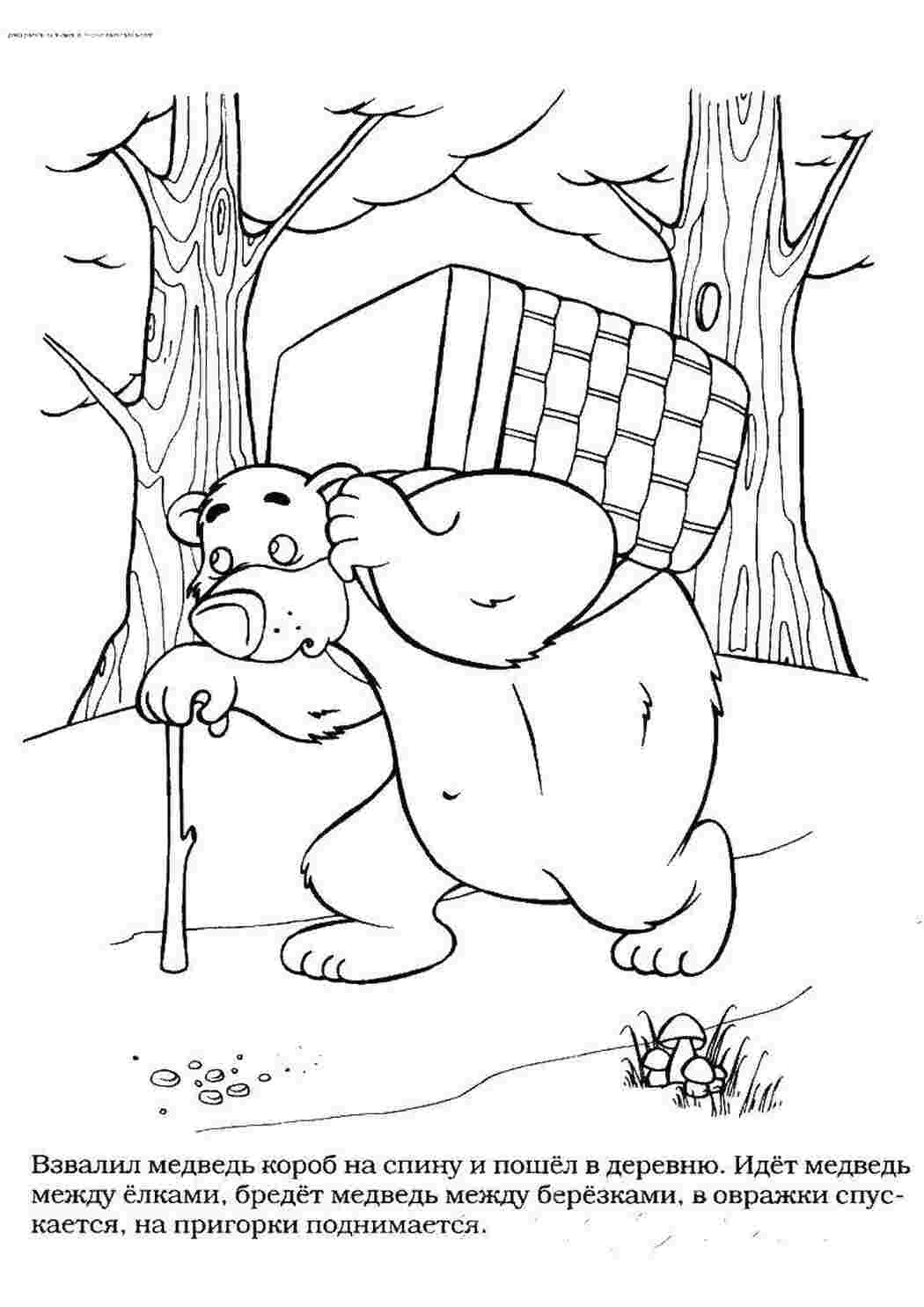 Раскраски Медведь несет корзину Сказки сказки, медведь, маша