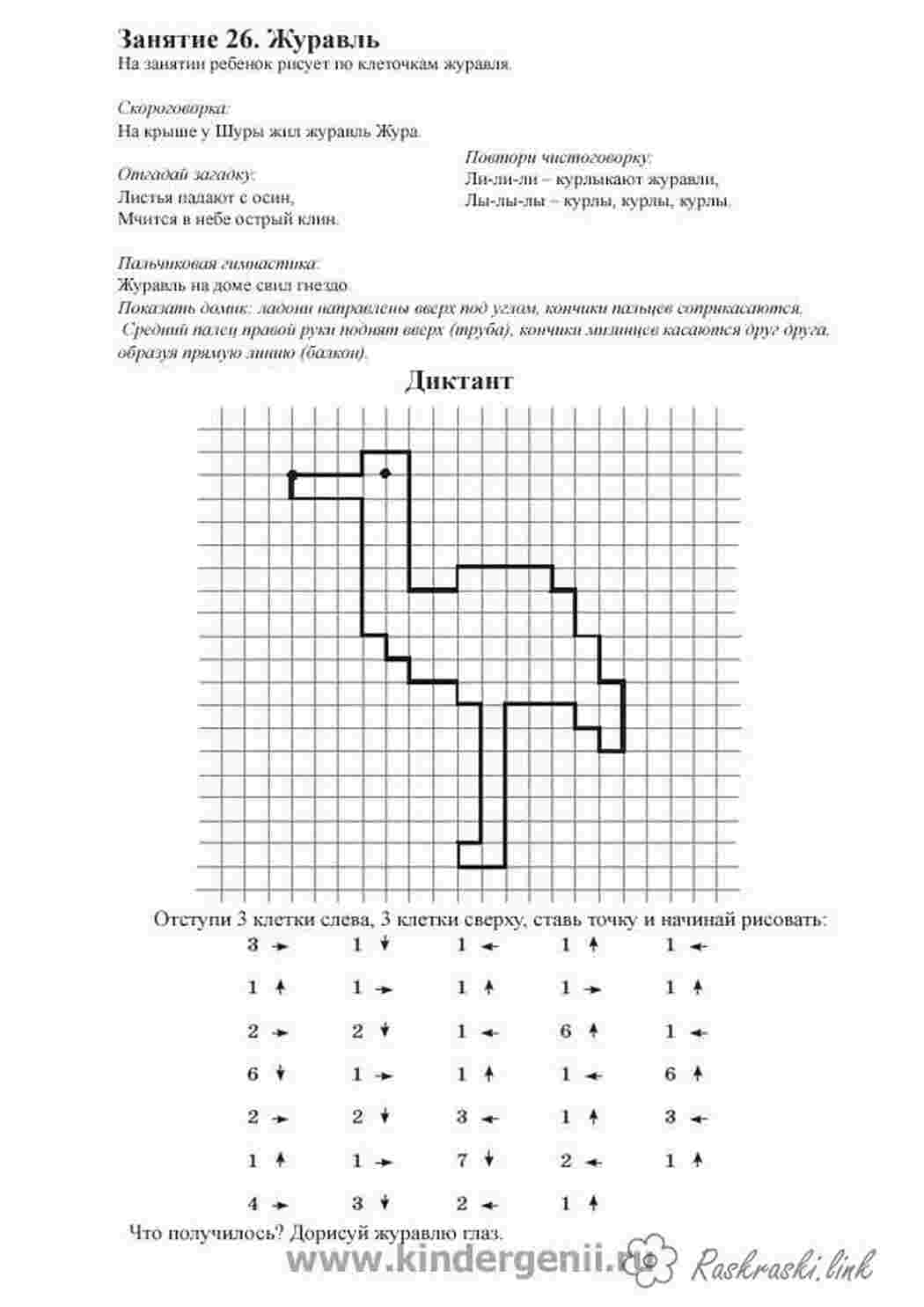 Раскраски Графический диктант 