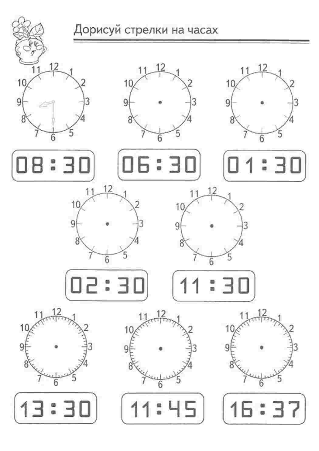 Раскраски Учимся смотреть время по часам развивающие развивающие