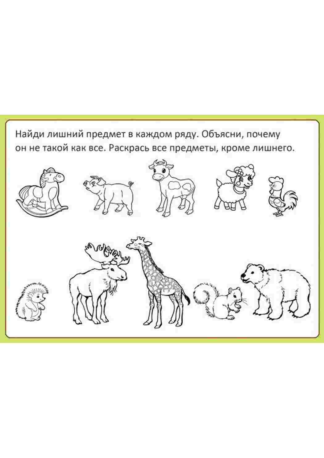 ,отличи игрушку от животных и колючего ежа от остальных животных с мякгой шерстью,