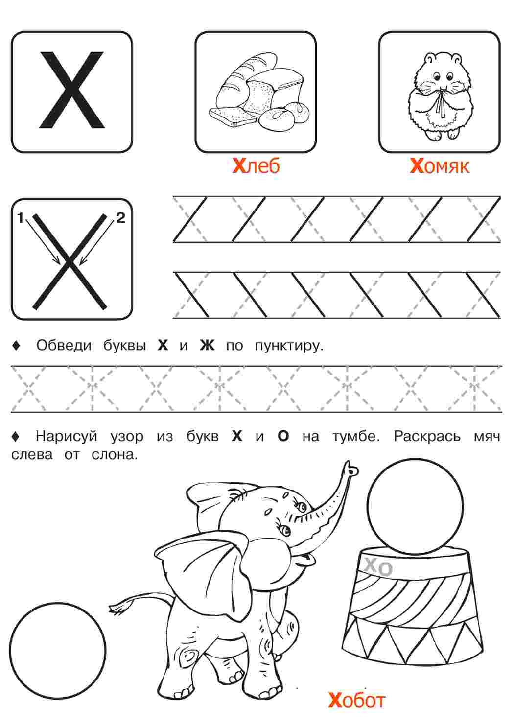 Первые прописи с буквами для детей. Подготовка к школе. 