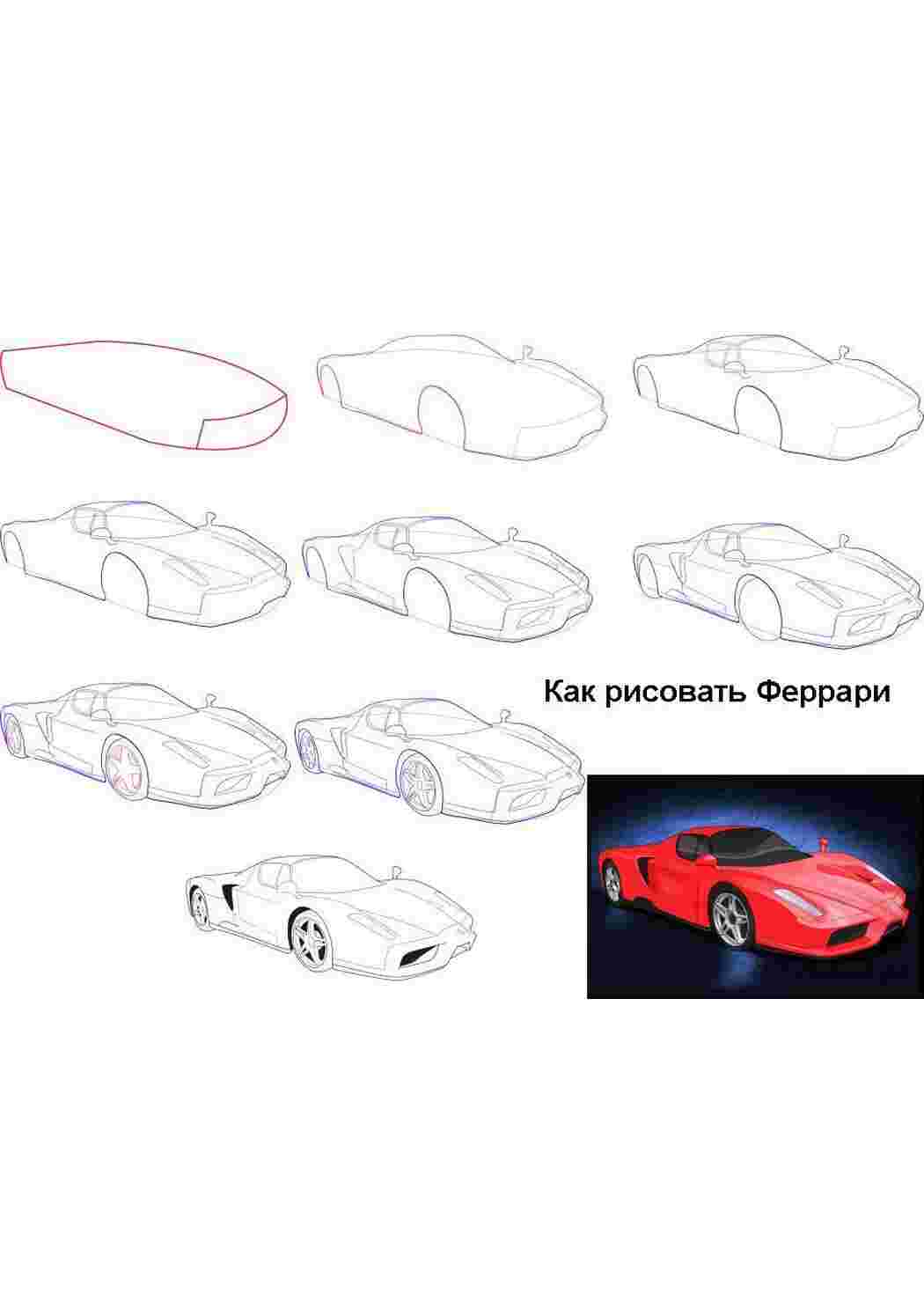 Раскраски, Феррари гоночная машина, Раскраски для малышей феррари, гоночная  машина, Спортивная машина раскраска феррари, машина, поэтапно, феррари,  рисовать, Феррари, Раскраска Машина Феррари, картинки на рабочий стол  онлайн.