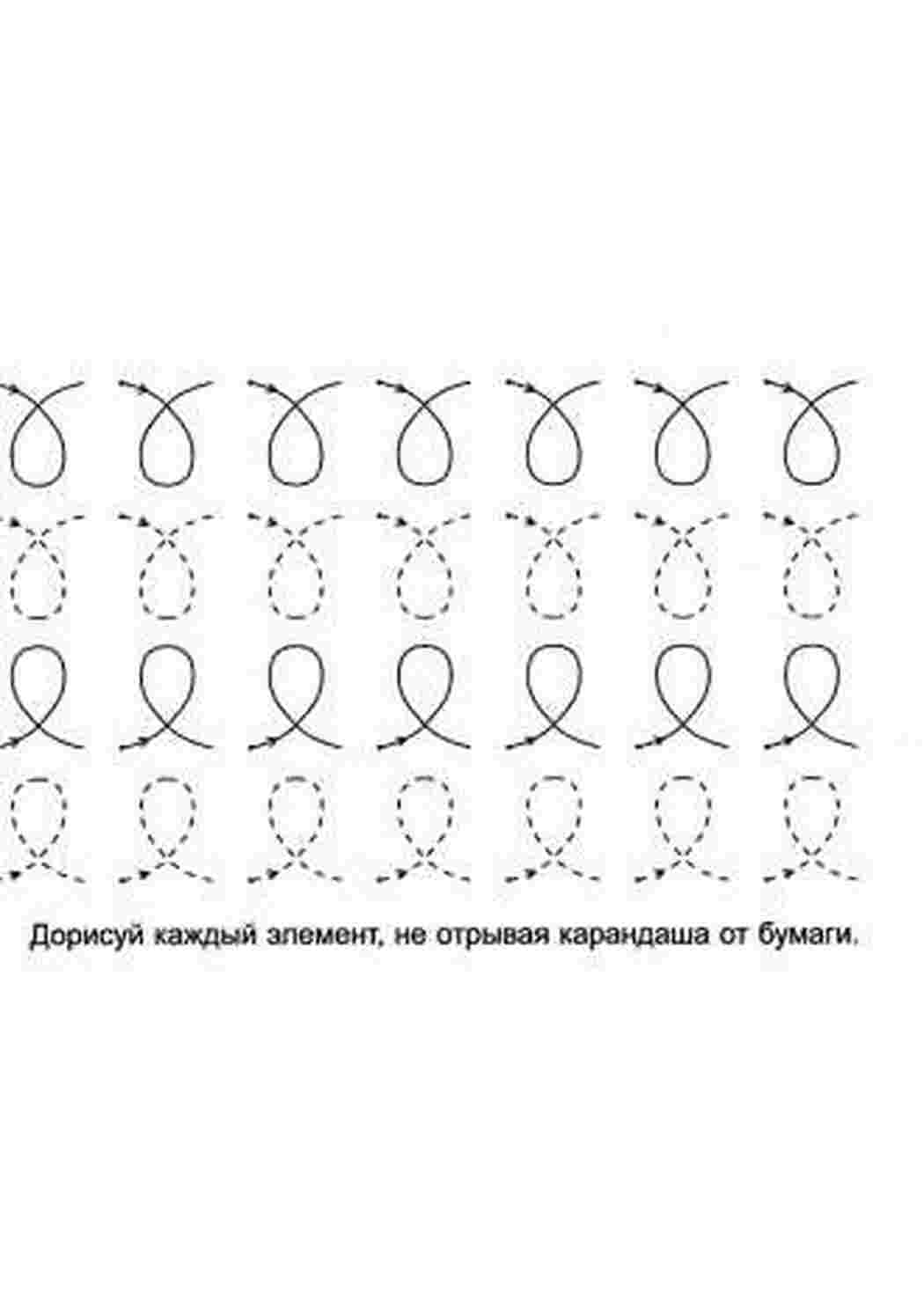 Раскраски Первые прописи, рисуем петлю по точкам, скачать бесплатно  