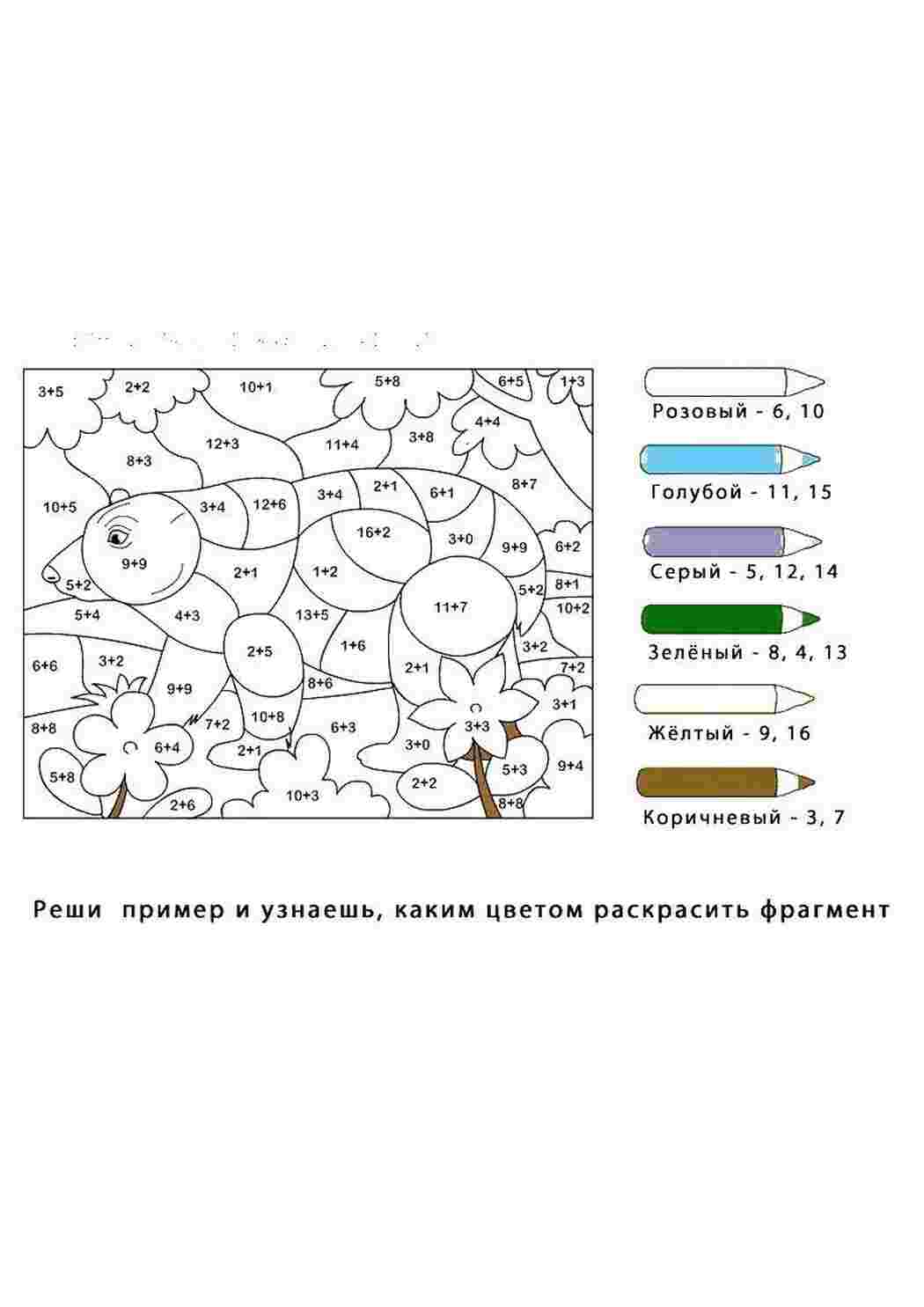 математические раскраски Медведь, загадка