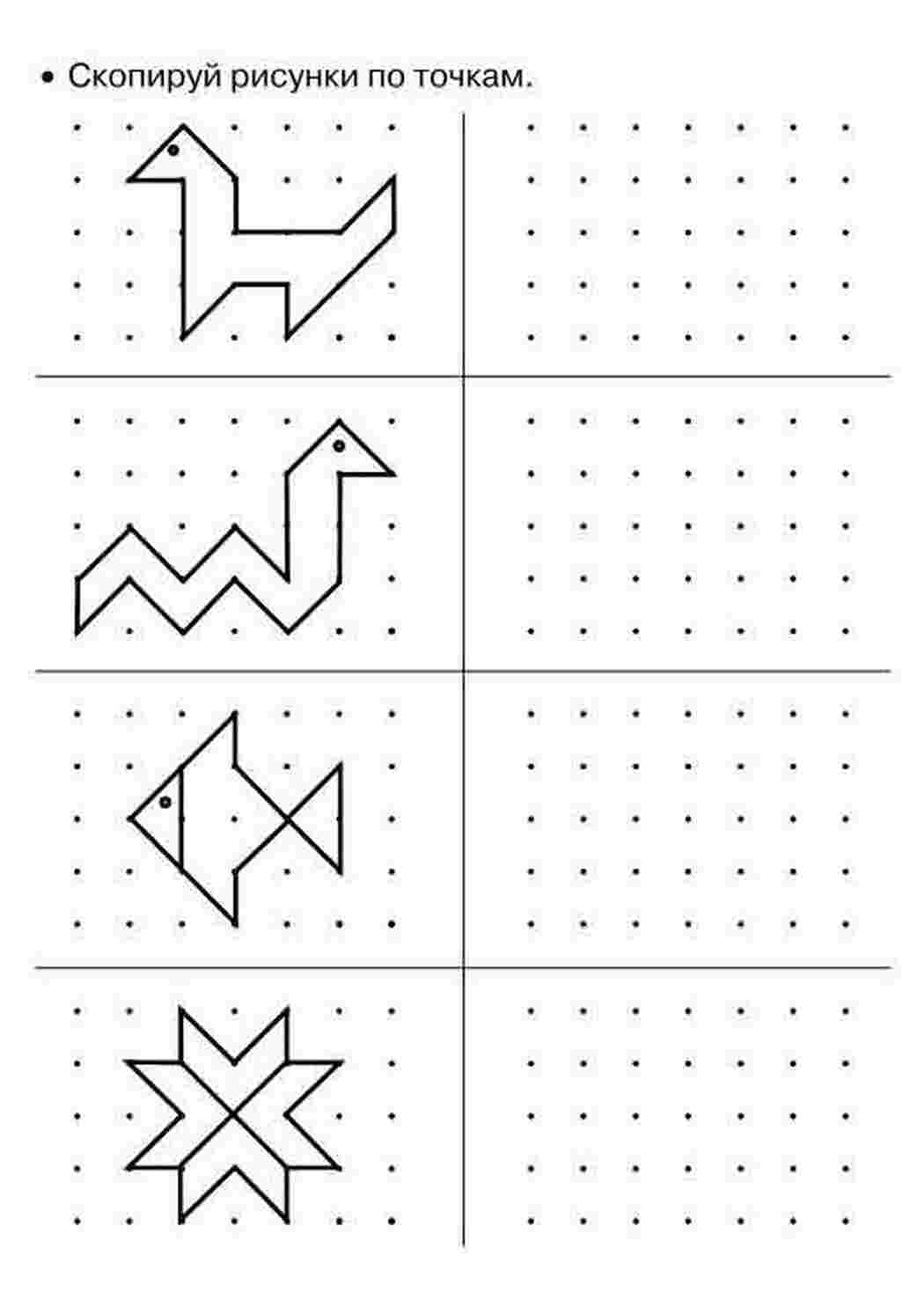 Раскраски Нарисуй справа такой же рисунок как слева. Задания на развитие внимательности и логики Скопируй рисунок по точкам. Подготовка к школе. Задания для дошкольников на логику и внимательность