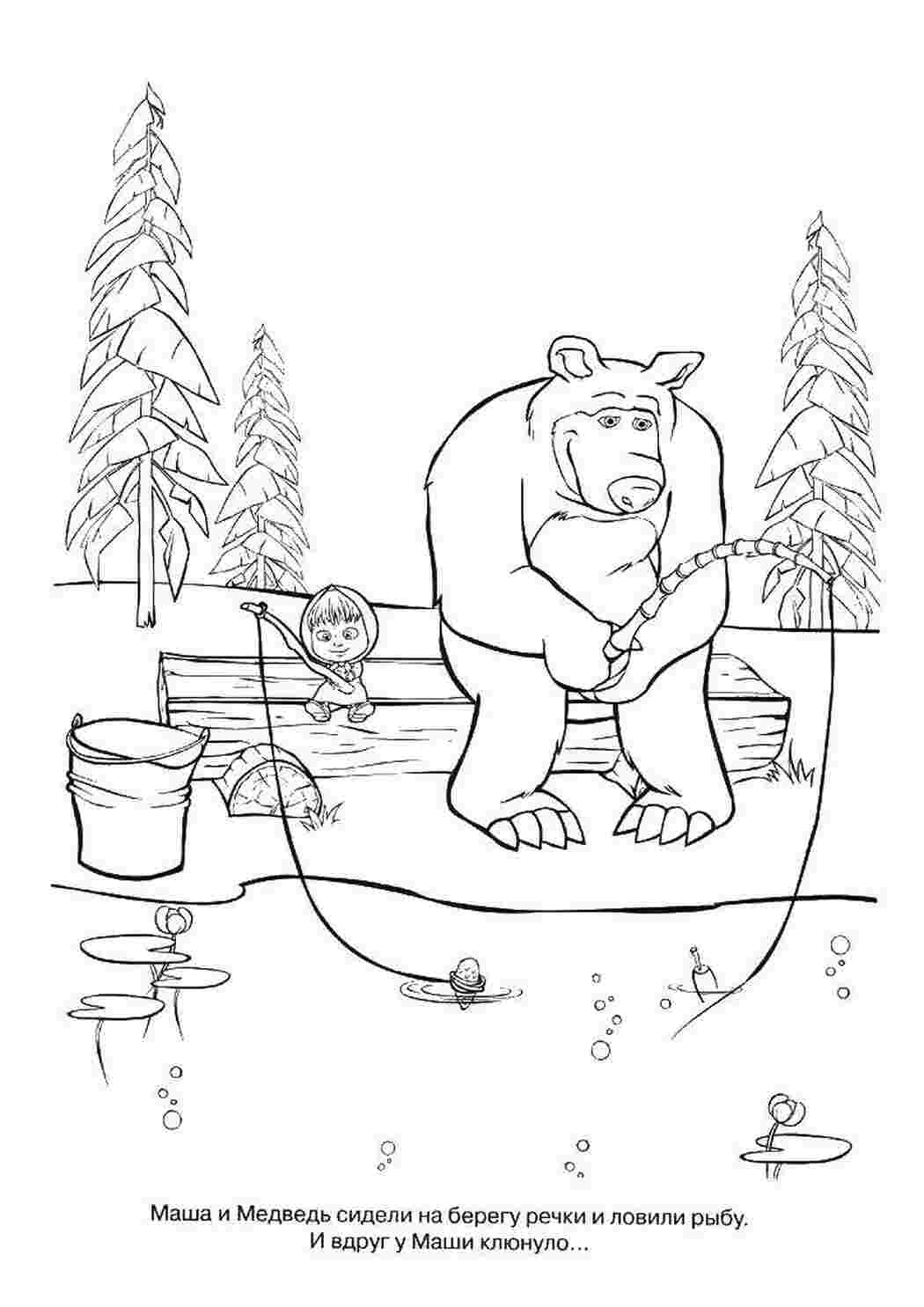 Раскраски Раскраски для детей про озорную Машу из мультфильма Маша и медведь  Мишка и маша на рыбалке