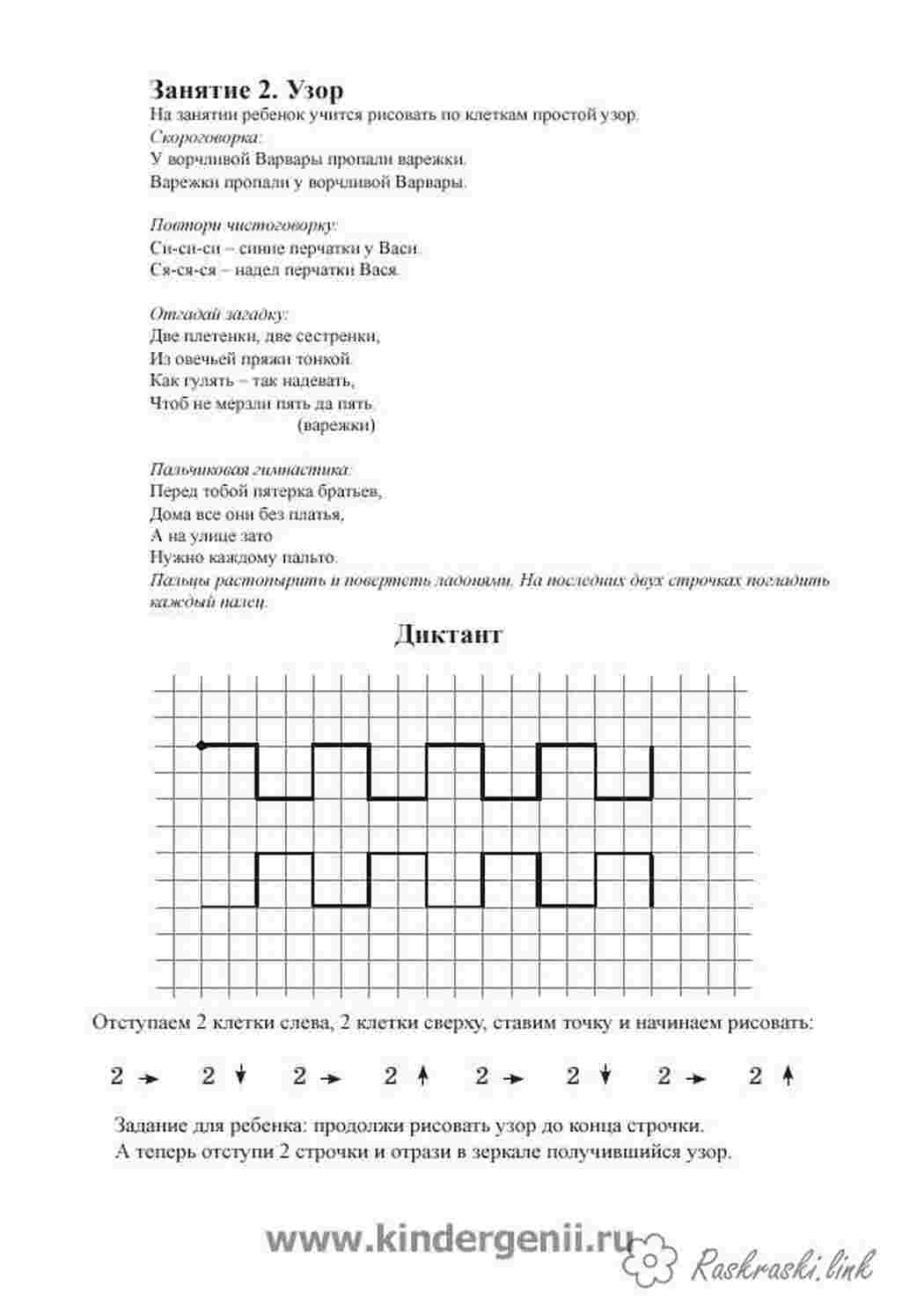 Раскраска узор раскраски. Графический диктант , рисуем по клеточкам узор