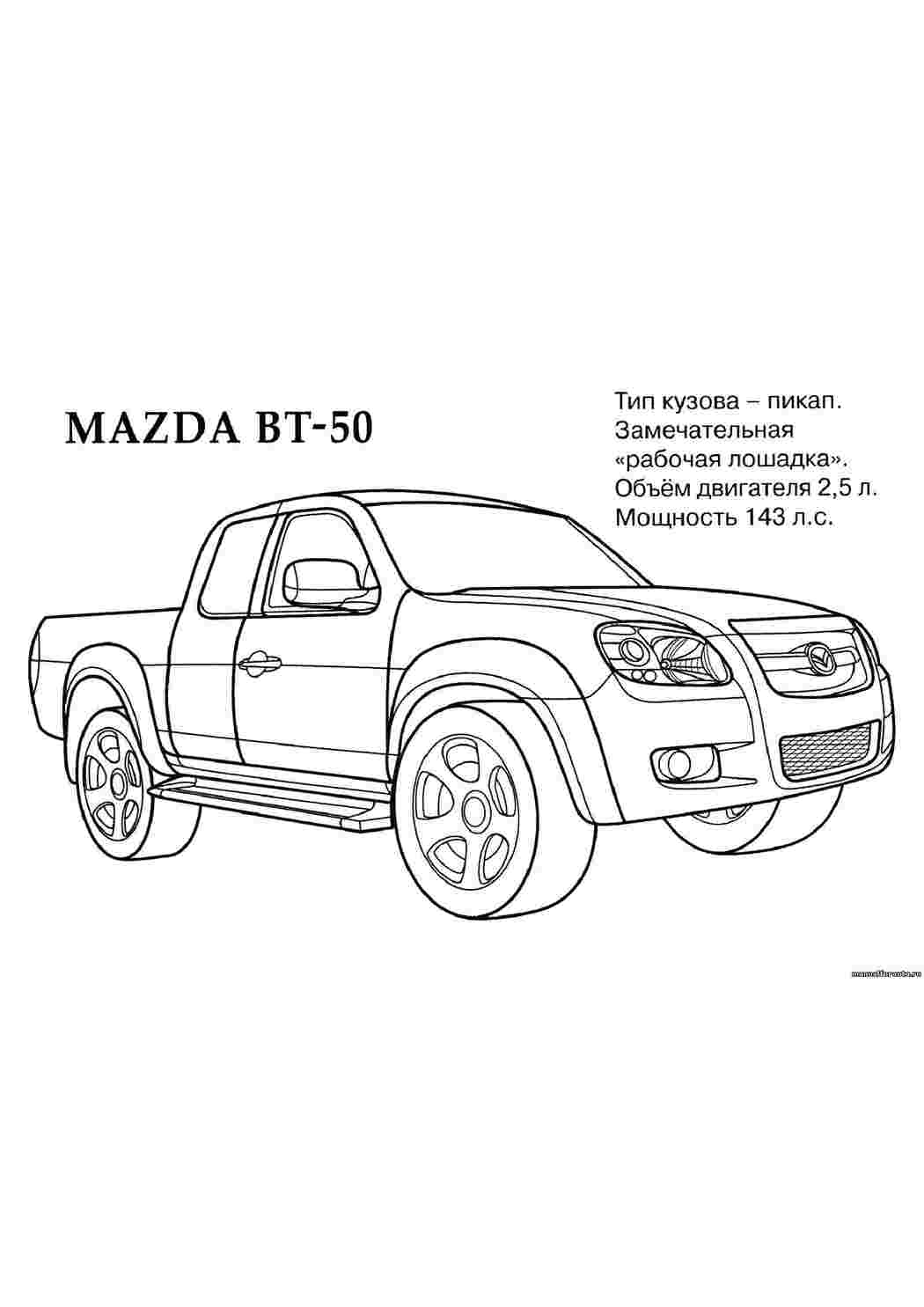 Раскраски Мазда вт 50 раскраски Транспорт, машина