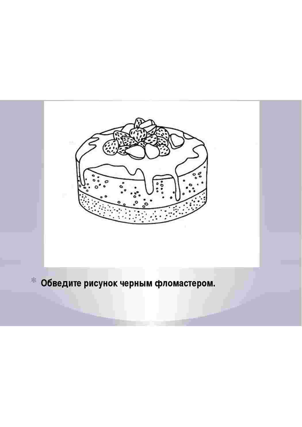 Раскраски Раскраски для детей на тему еда. Раскраски на тему торты.   Торты. Красивые раскраски для детей на тему еда. Раскраски для детей на тему еда. Раскраски на тему торты.  