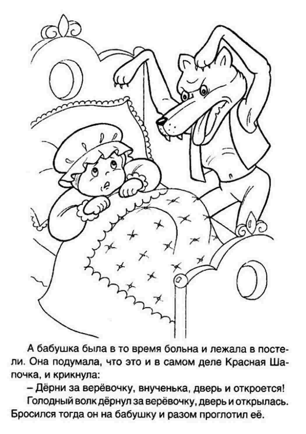 Красная шапочка. раскраска  Раскраски скачать онлайн