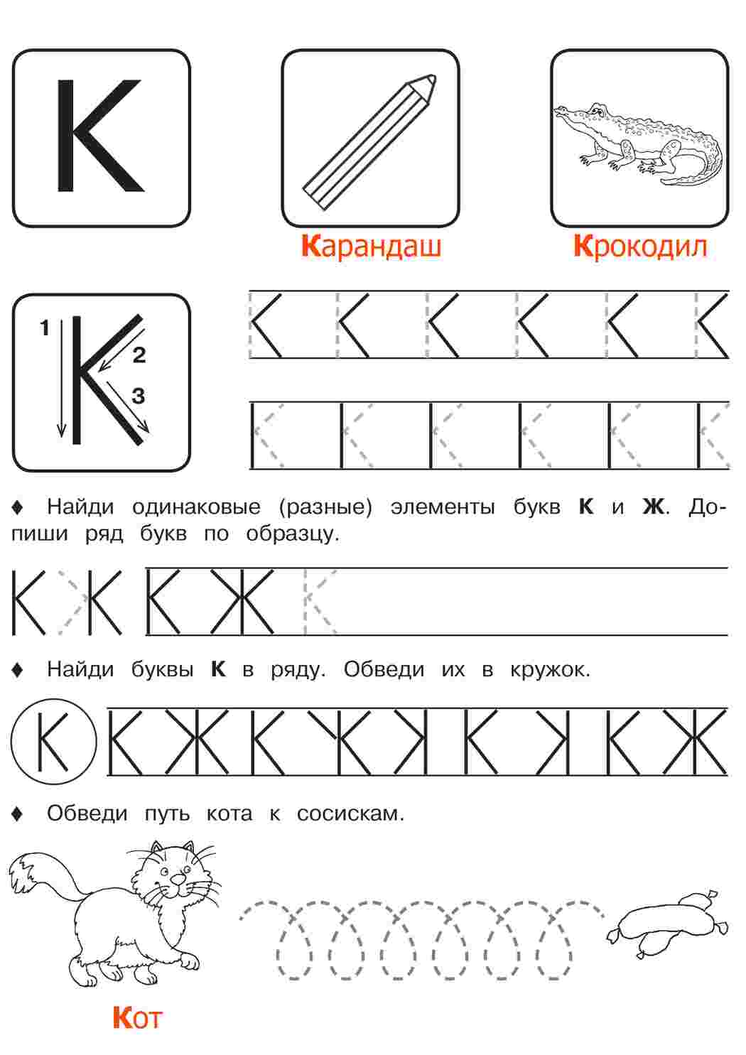 Раскраски, обведи и раскрась, пропись, дом, машина, цветы, солнце,  Раскраски Прописи цифры , прописи буква 