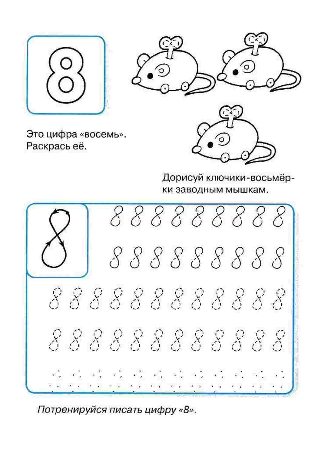 Раскраски Раскраски цифры пропись математика  Пропись цифры 8