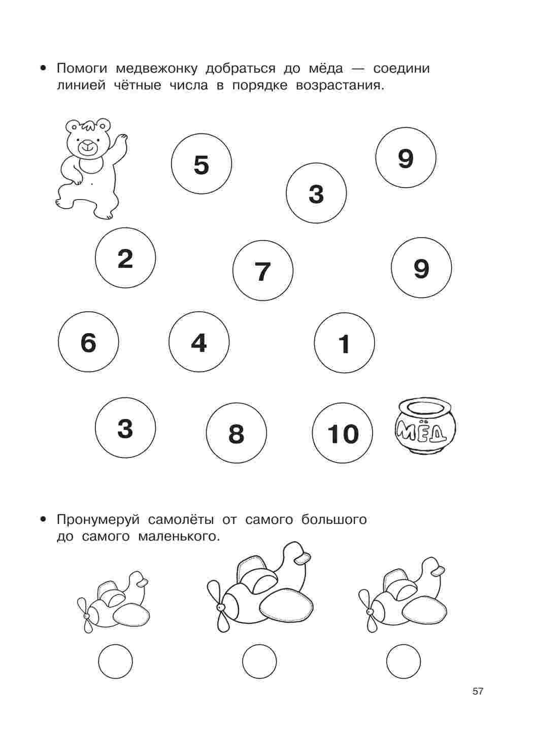 Раскраска прописи По. Математические прописи задания и графические диктанты