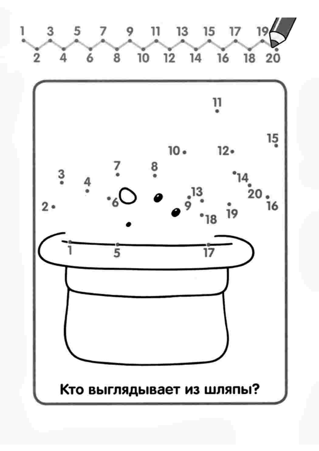 Раскраски Раскраска соедини точки по цифрам заяц в шляпе Раскраска соедини точки по цифрам заяц в шляпе  Раскраски скачать онлайн