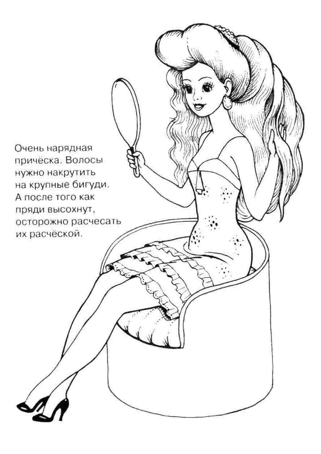 Раскраски Делаем прическу прически модница, прическа
