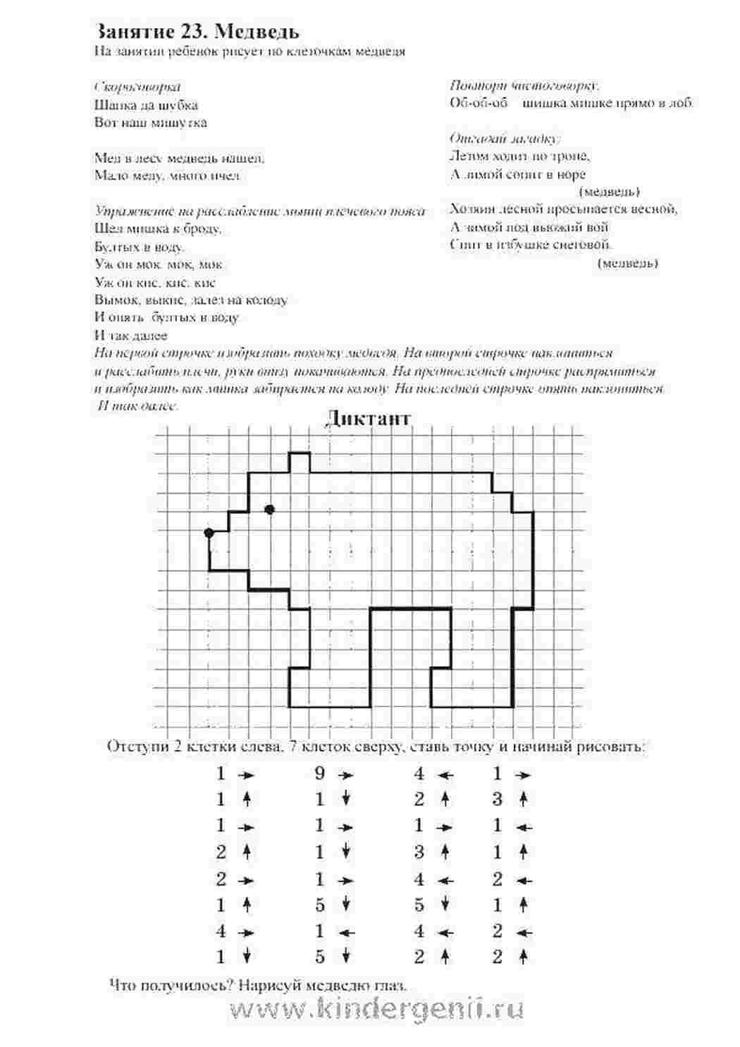 Раскраски Медведь графический диктант математика, загадка, медведь